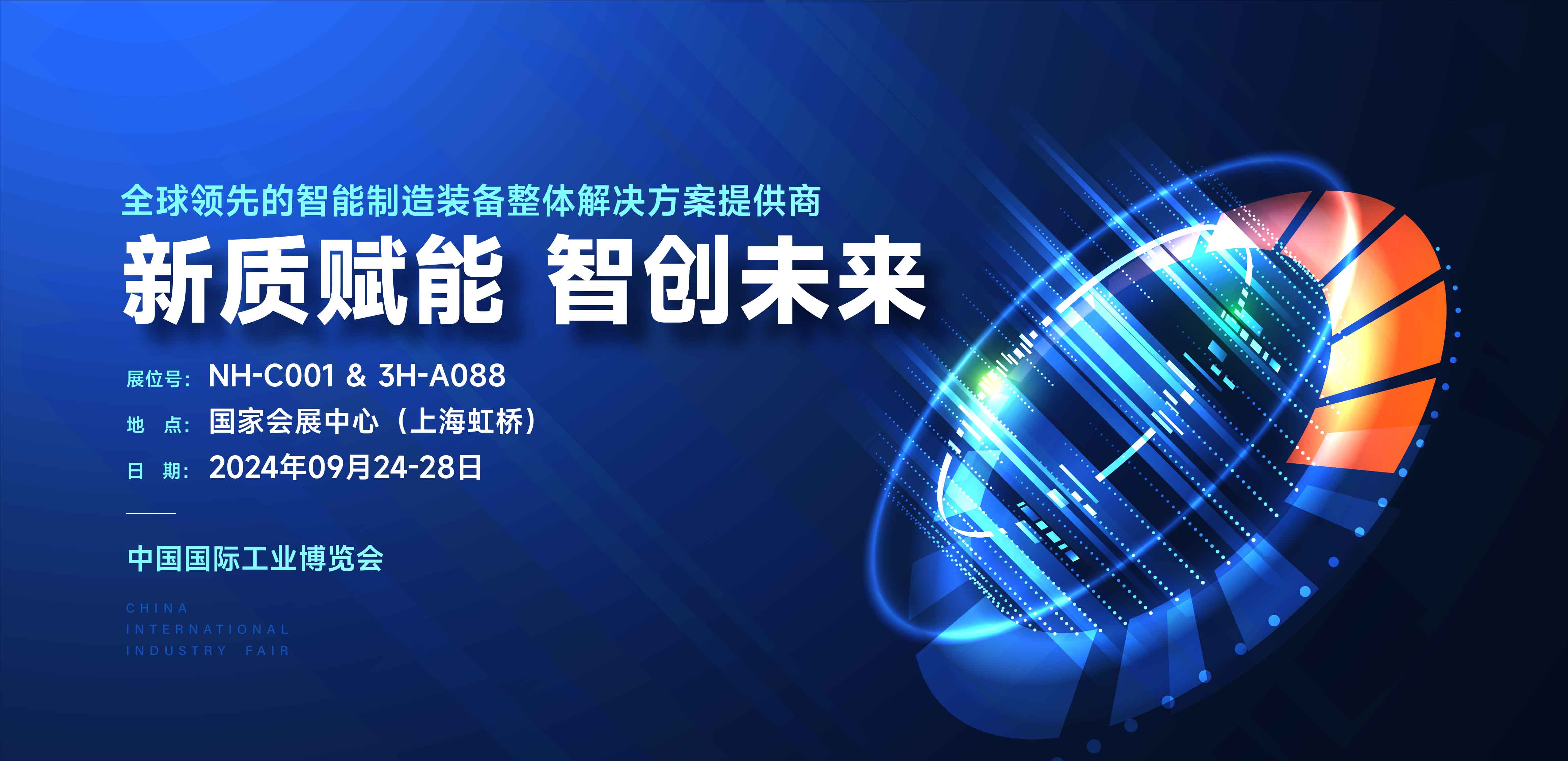 科研实力与明星产品备受关注，和记娱乐激光亮相2024上海工博会